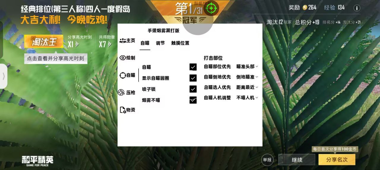 和平精英《UK》外挂